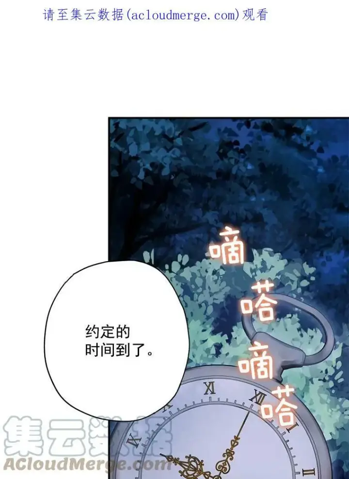 漫画《恶女保命计划》68.戴面具的人第98张图