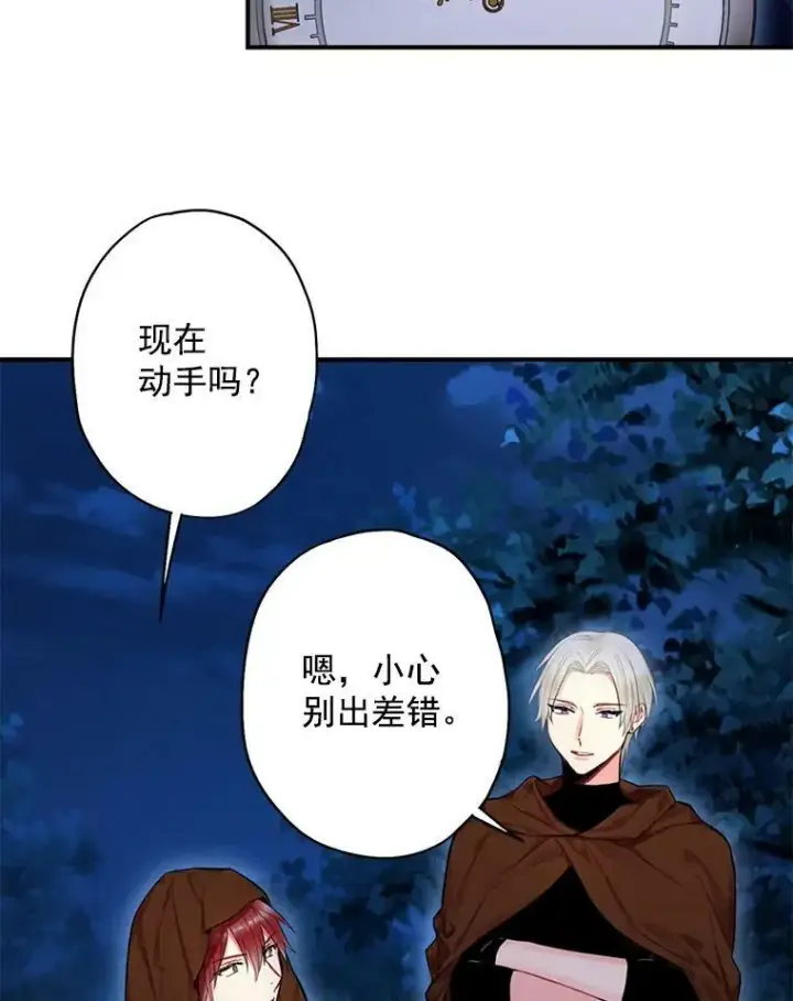 漫画《恶女保命计划》68.戴面具的人第99张图