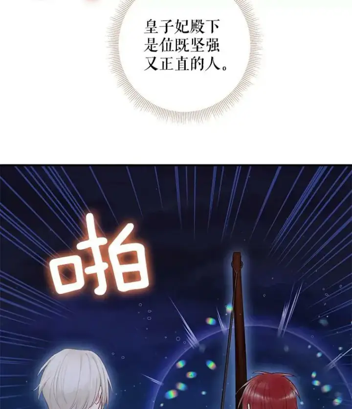 漫画《恶女保命计划》69.秘密信道第10张图