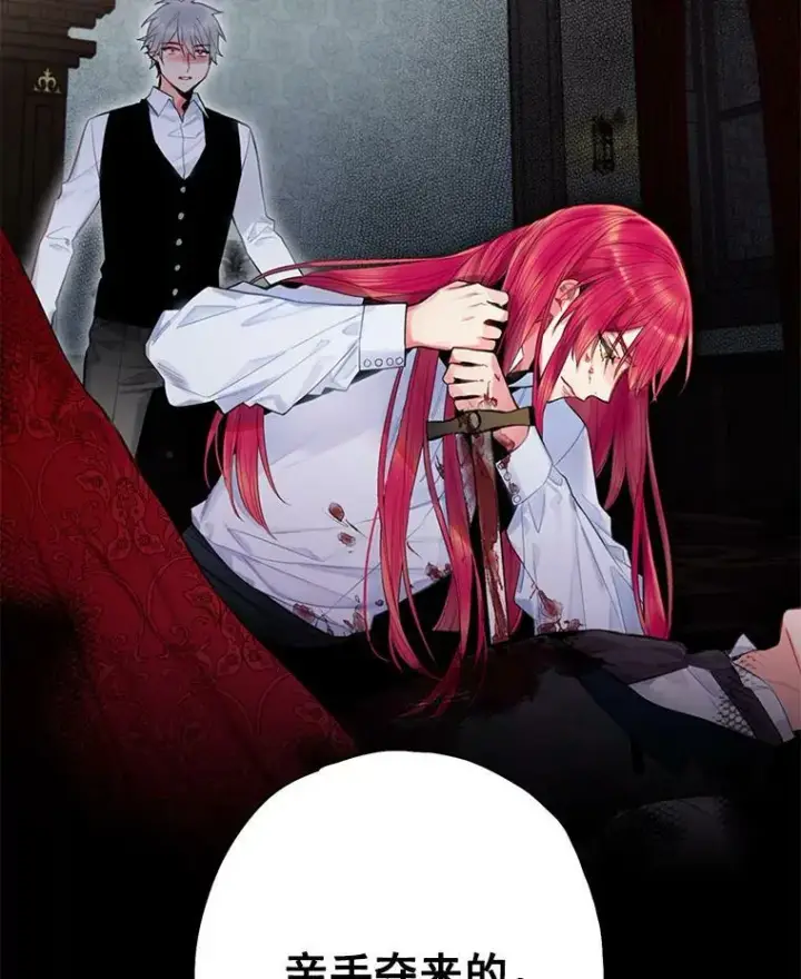 漫画《恶女保命计划》69.秘密信道第100张图