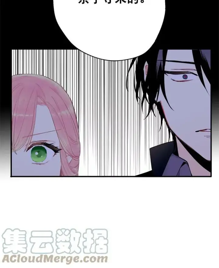 漫画《恶女保命计划》69.秘密信道第101张图