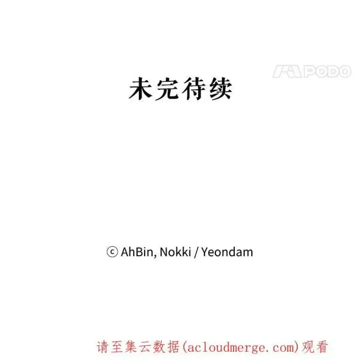 漫画《恶女保命计划》69.秘密信道第102张图