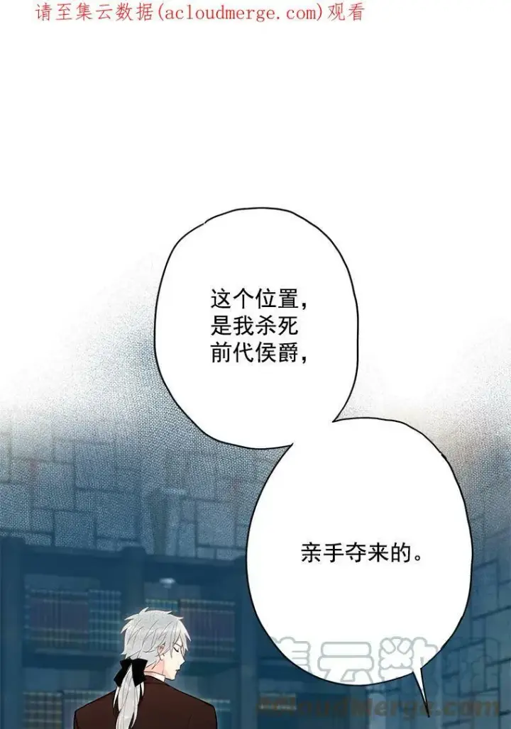 漫画《恶女保命计划》69.秘密信道第103张图