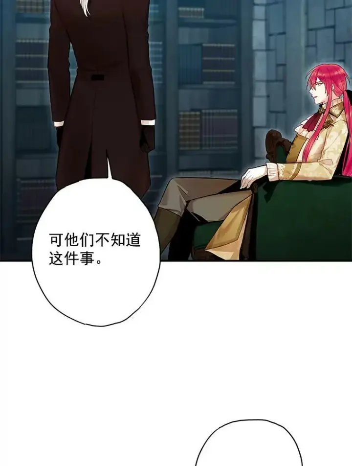 漫画《恶女保命计划》69.秘密信道第104张图