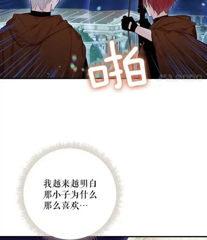 漫画《恶女保命计划》69.秘密信道第11张图