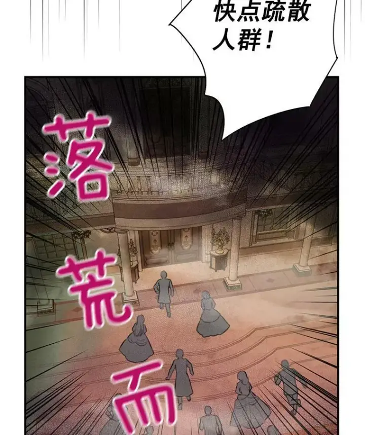 漫画《恶女保命计划》69.秘密信道第20张图