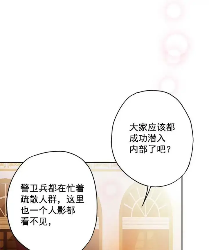 漫画《恶女保命计划》69.秘密信道第23张图