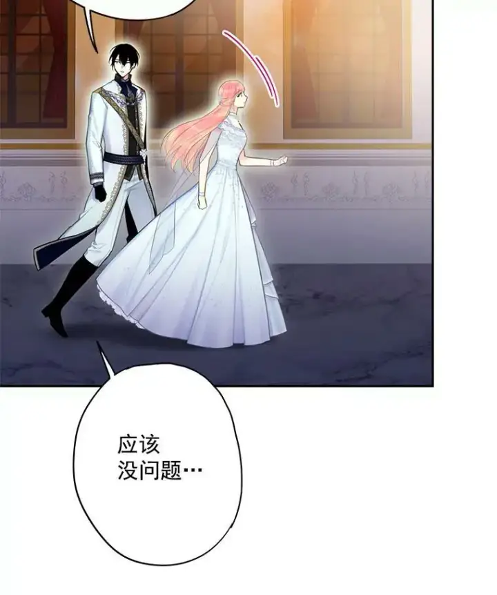 漫画《恶女保命计划》69.秘密信道第24张图