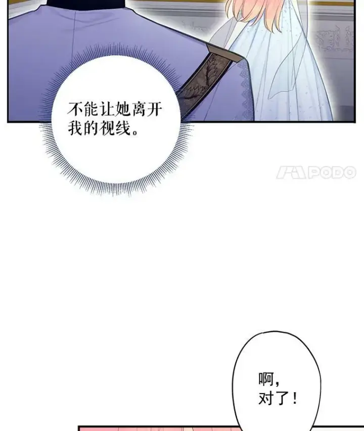 漫画《恶女保命计划》69.秘密信道第26张图