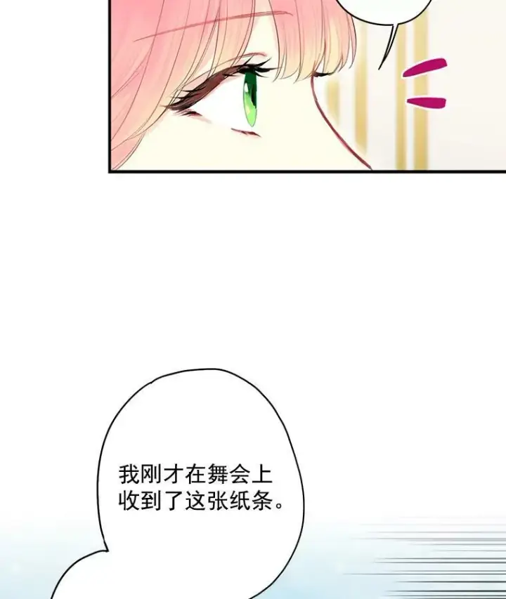 漫画《恶女保命计划》69.秘密信道第27张图