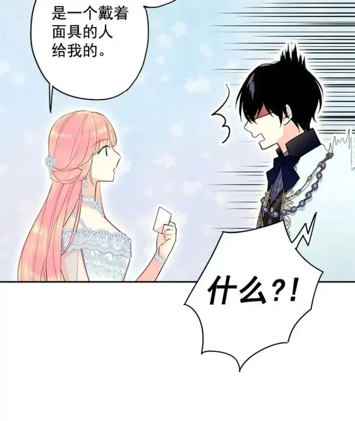 漫画《恶女保命计划》69.秘密信道第28张图