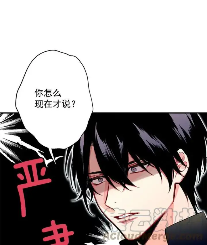 漫画《恶女保命计划》69.秘密信道第29张图