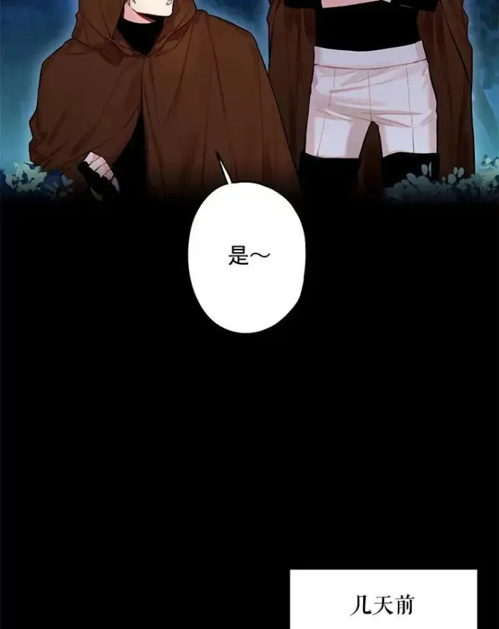 漫画《恶女保命计划》69.秘密信道第3张图