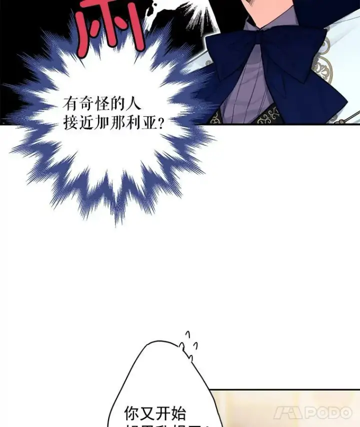 漫画《恶女保命计划》69.秘密信道第30张图