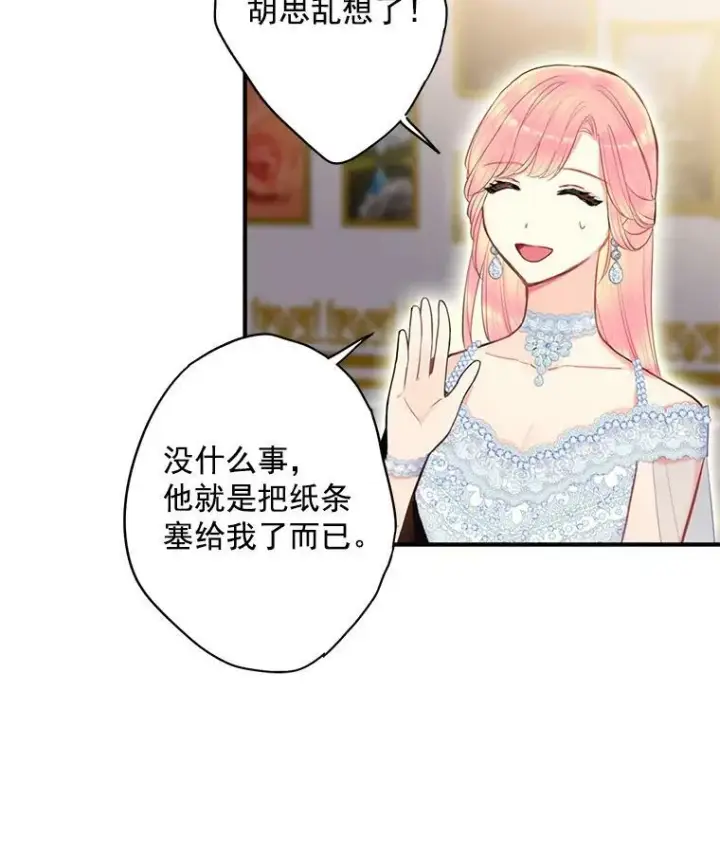 漫画《恶女保命计划》69.秘密信道第31张图