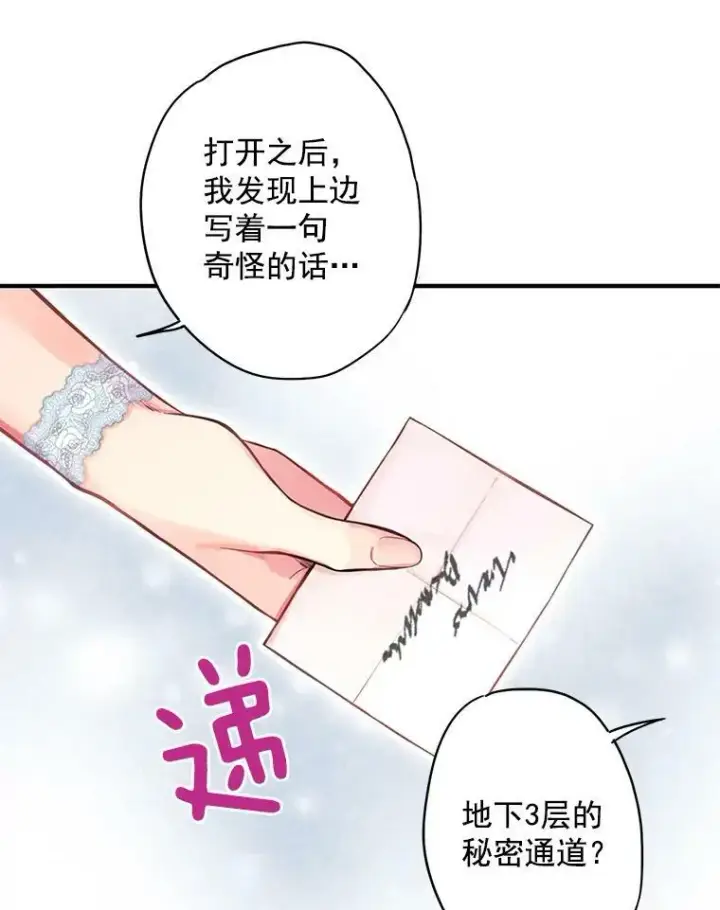 漫画《恶女保命计划》69.秘密信道第32张图
