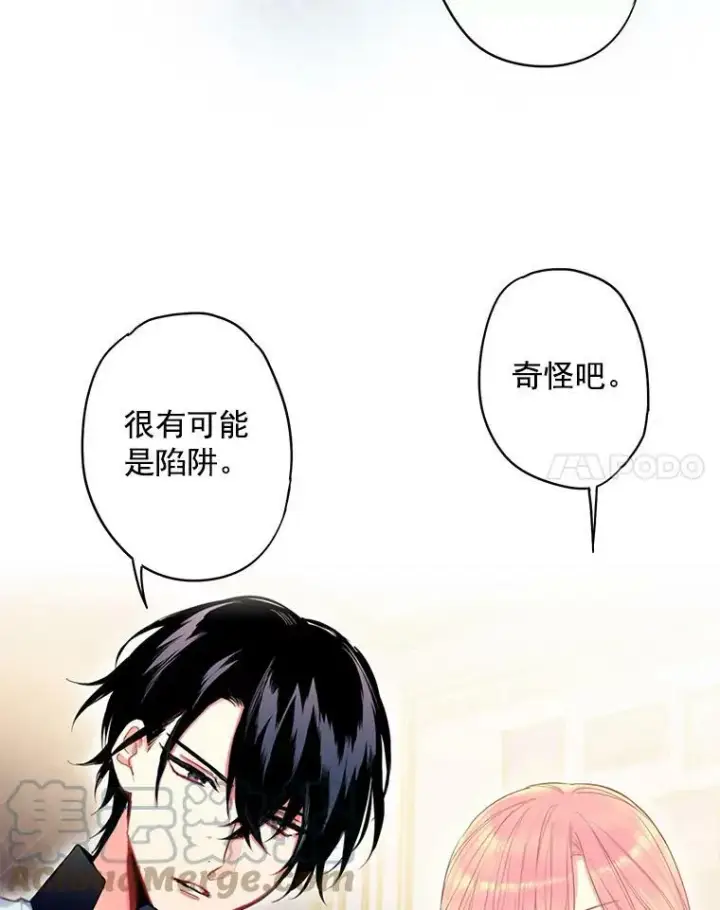 漫画《恶女保命计划》69.秘密信道第33张图