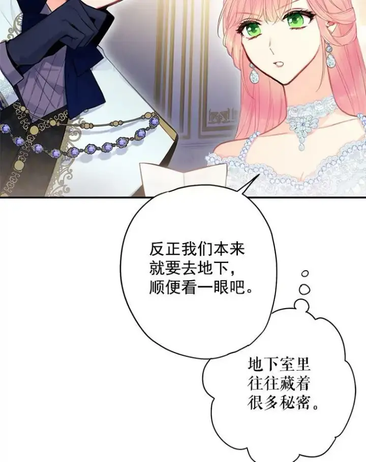 漫画《恶女保命计划》69.秘密信道第34张图
