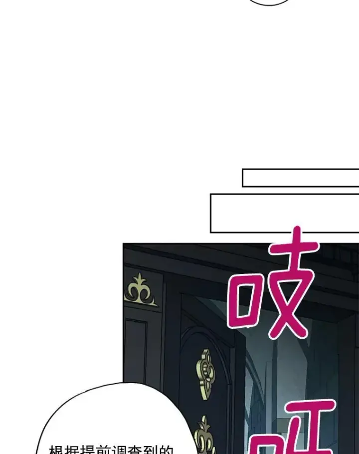 漫画《恶女保命计划》69.秘密信道第35张图