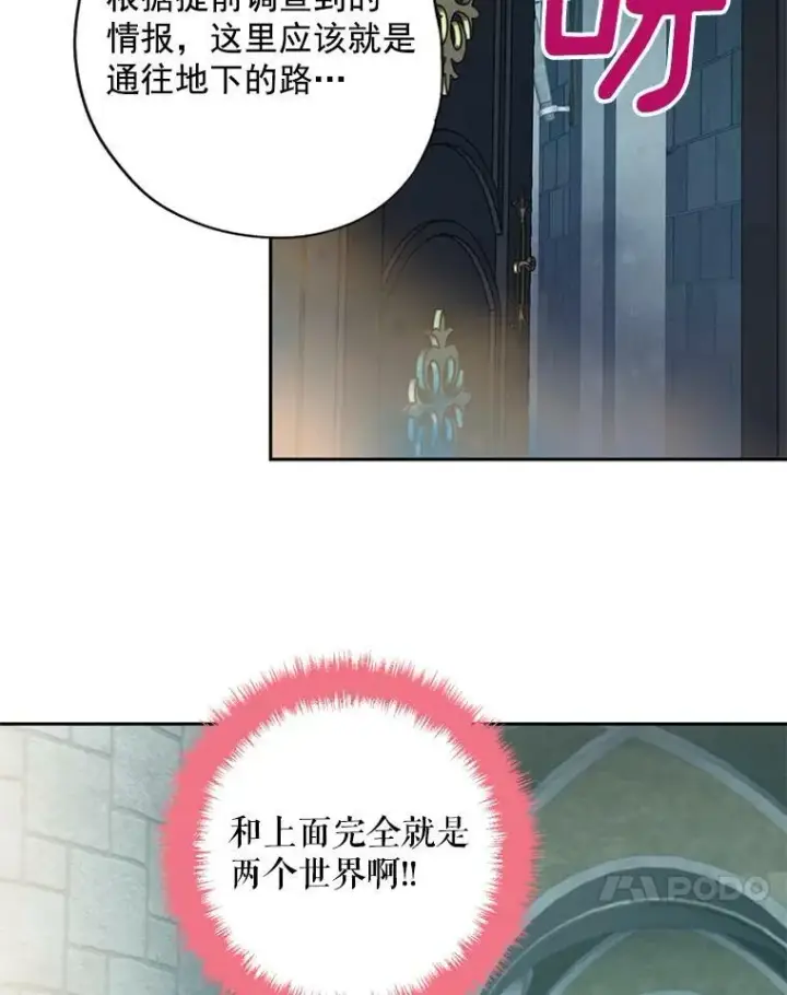 漫画《恶女保命计划》69.秘密信道第36张图
