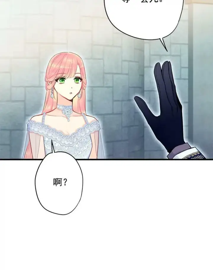 漫画《恶女保命计划》69.秘密信道第38张图