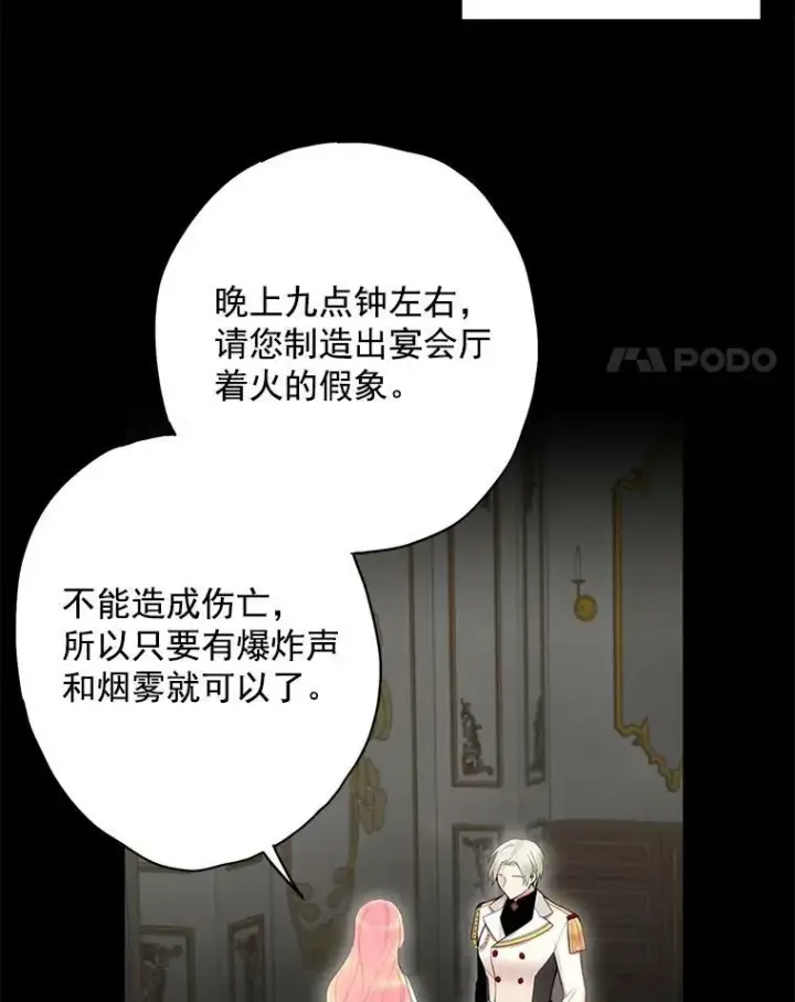 漫画《恶女保命计划》69.秘密信道第4张图