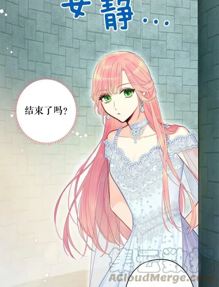 漫画《恶女保命计划》69.秘密信道第41张图