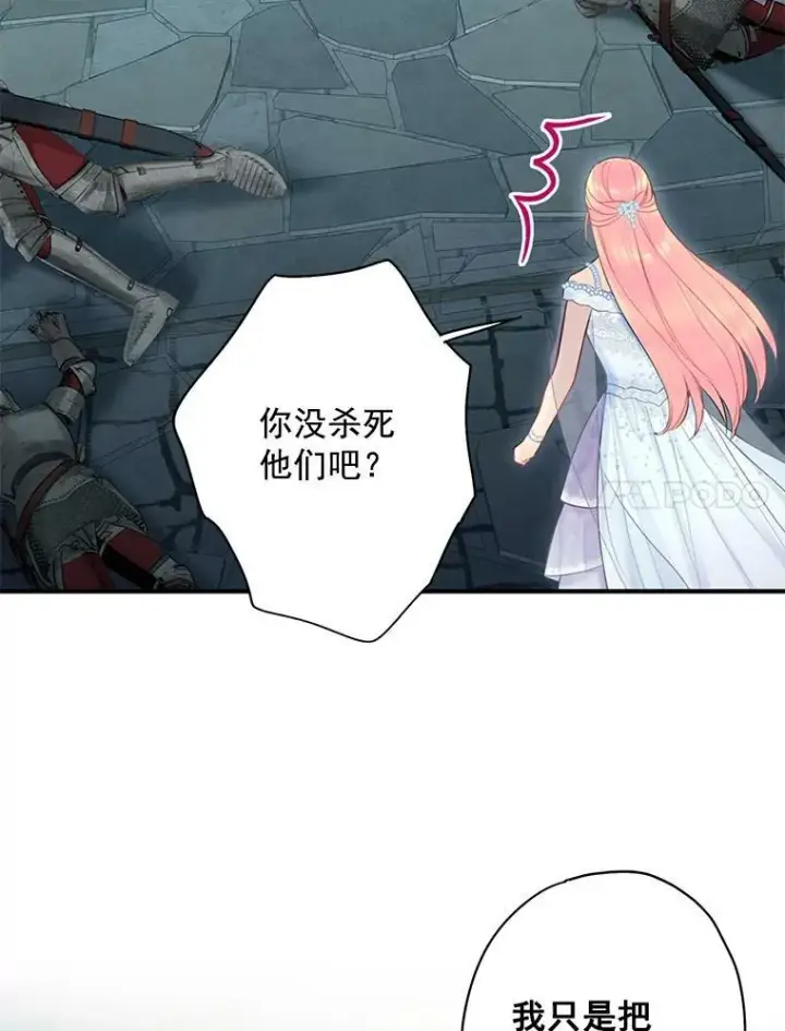 漫画《恶女保命计划》69.秘密信道第43张图