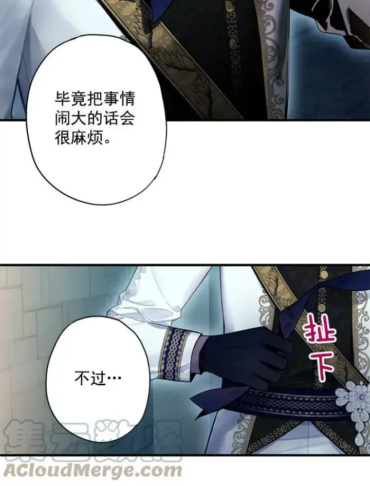 漫画《恶女保命计划》69.秘密信道第45张图