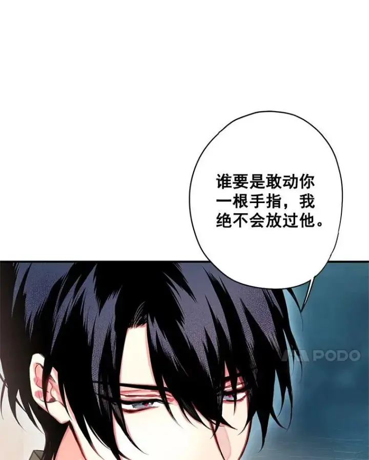 漫画《恶女保命计划》69.秘密信道第46张图