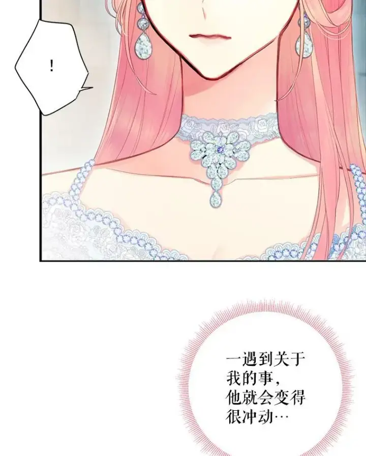 漫画《恶女保命计划》69.秘密信道第48张图