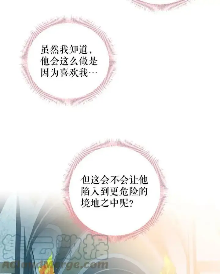 漫画《恶女保命计划》69.秘密信道第49张图