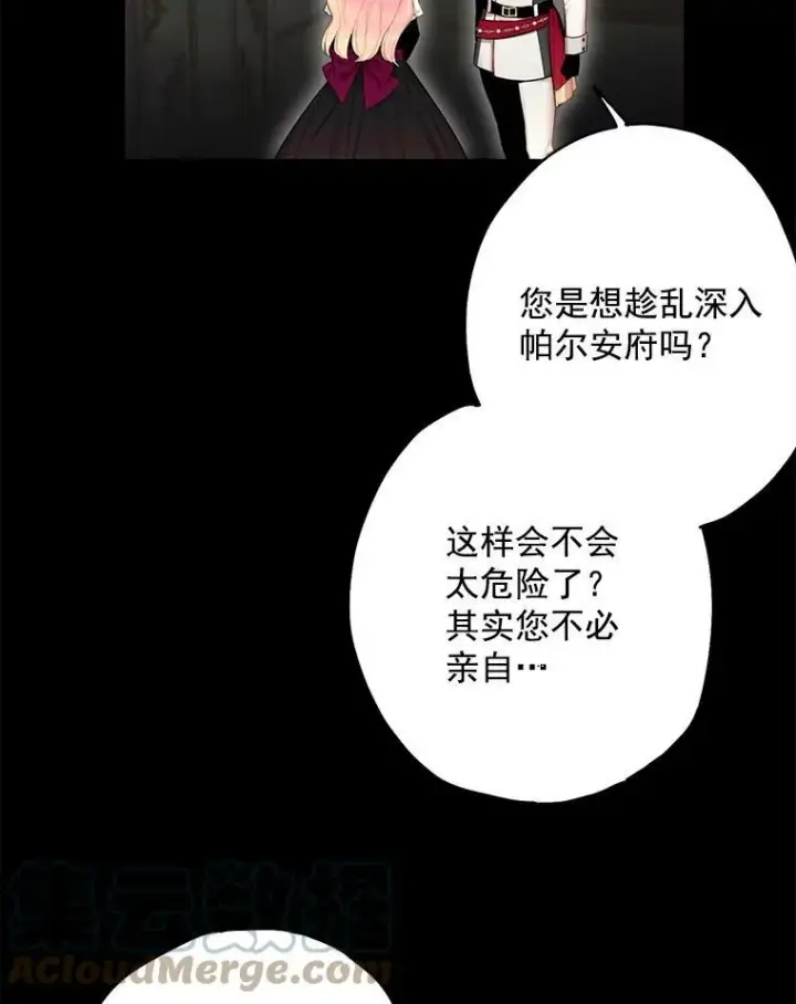 漫画《恶女保命计划》69.秘密信道第5张图