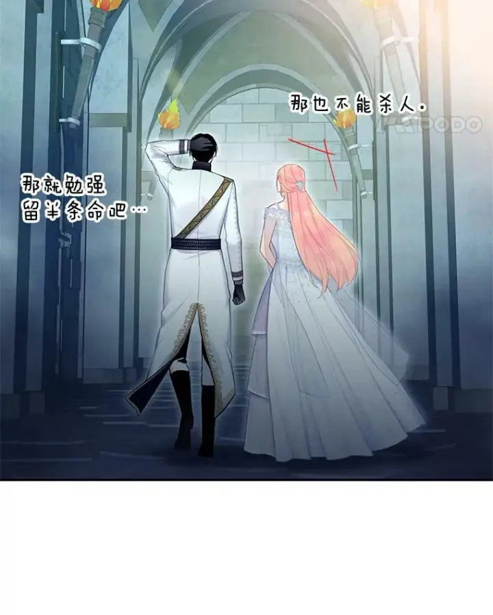 漫画《恶女保命计划》69.秘密信道第50张图