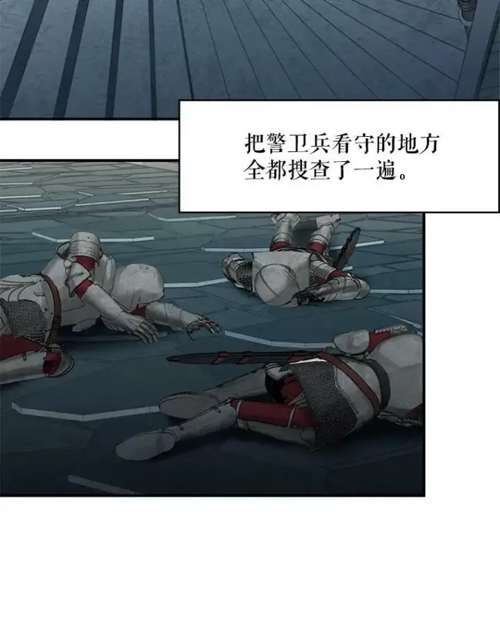 漫画《恶女保命计划》69.秘密信道第52张图