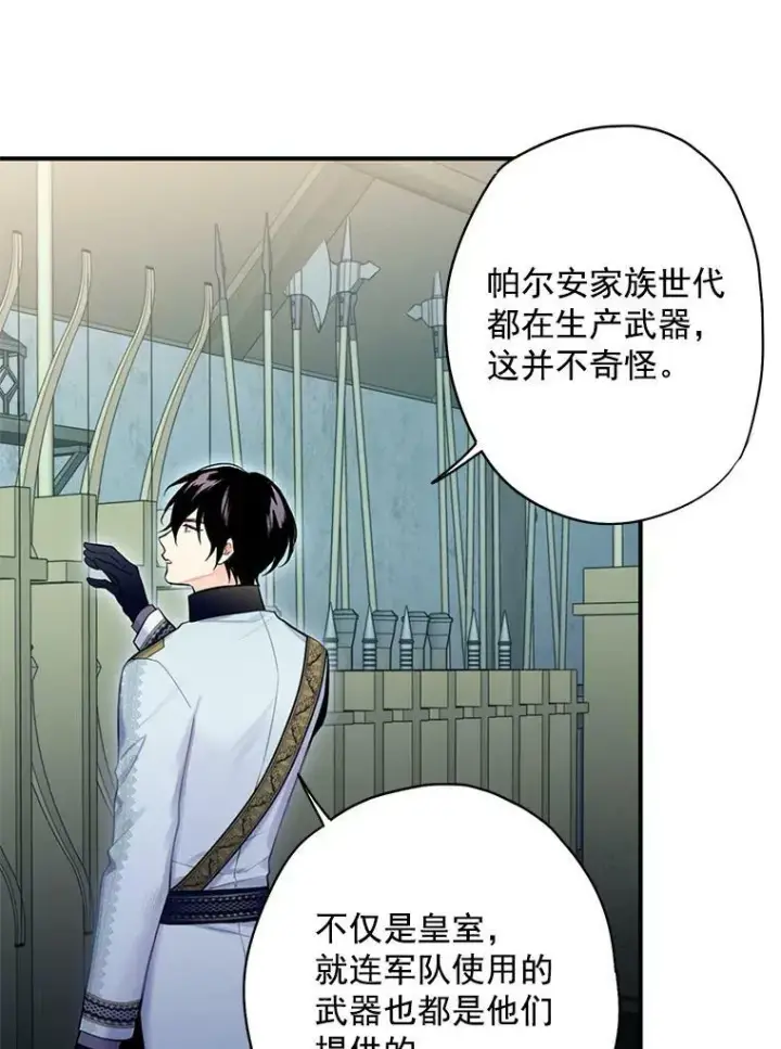 漫画《恶女保命计划》69.秘密信道第54张图