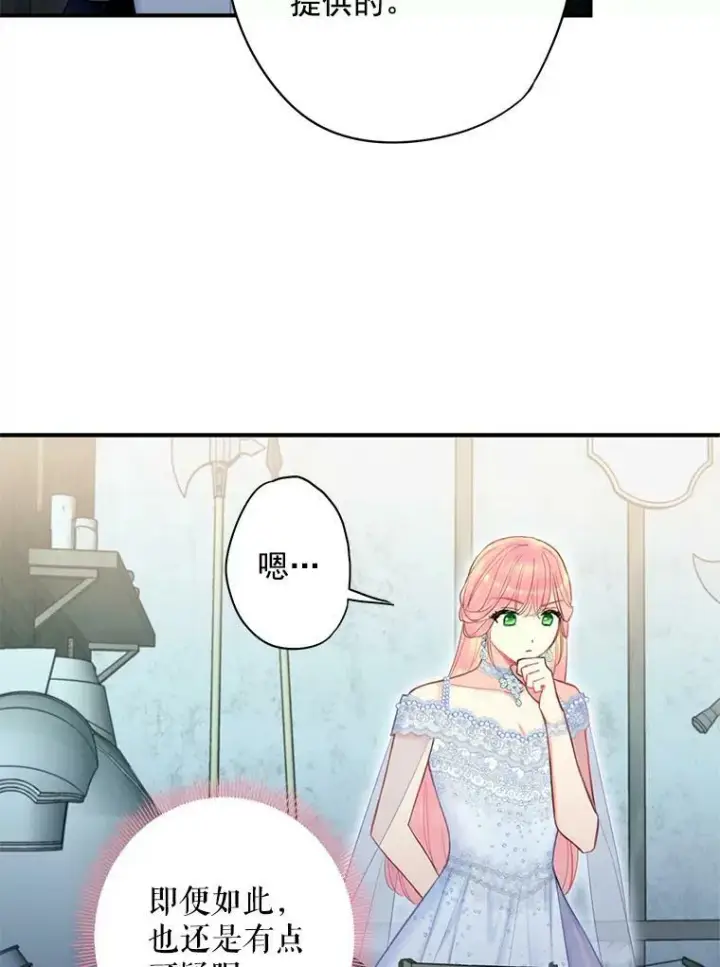 漫画《恶女保命计划》69.秘密信道第55张图