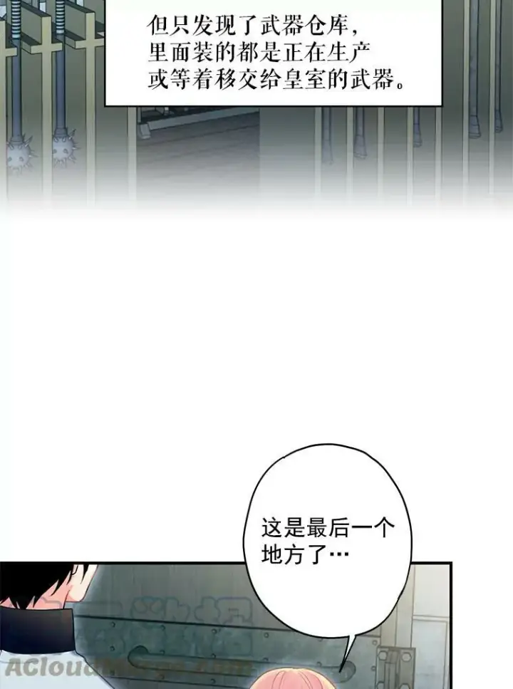 漫画《恶女保命计划》69.秘密信道第57张图