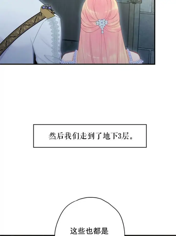 漫画《恶女保命计划》69.秘密信道第58张图