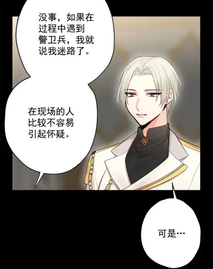 漫画《恶女保命计划》69.秘密信道第6张图