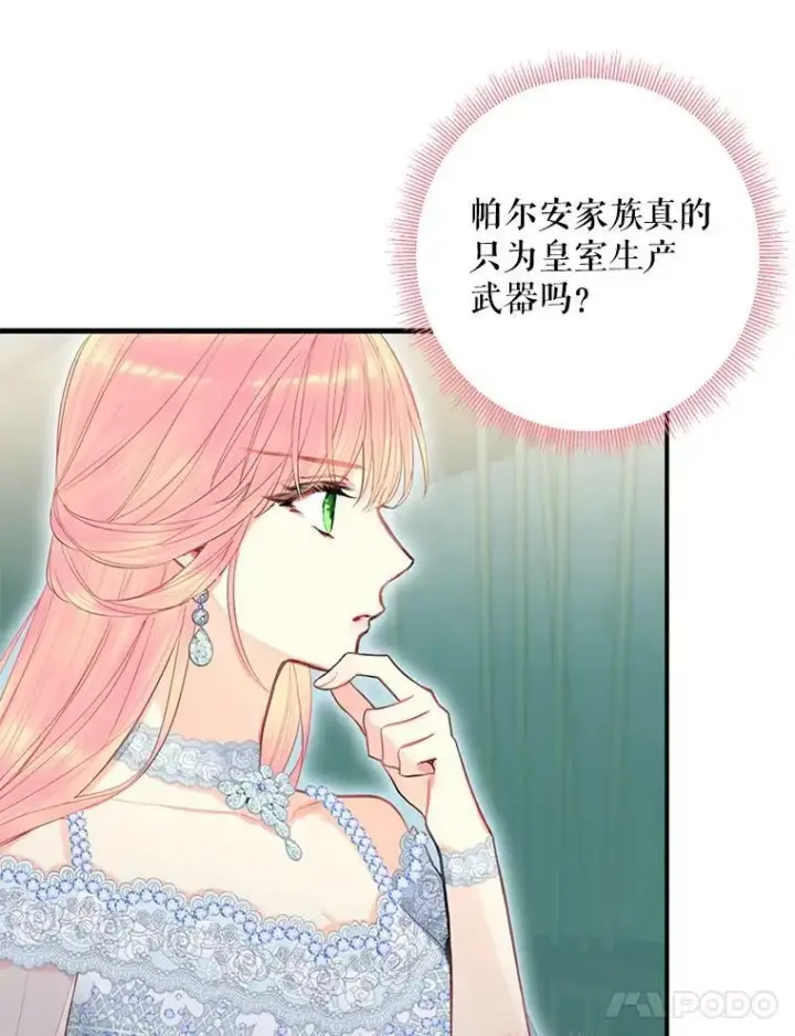 漫画《恶女保命计划》69.秘密信道第60张图