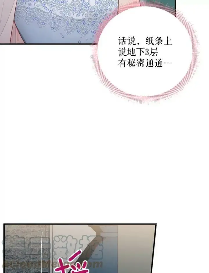 漫画《恶女保命计划》69.秘密信道第61张图