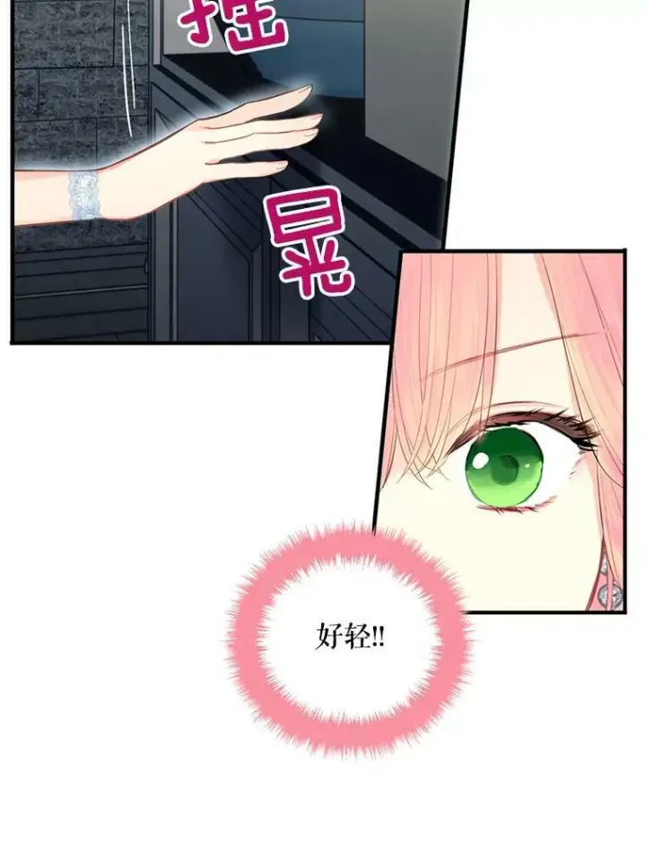 漫画《恶女保命计划》69.秘密信道第62张图