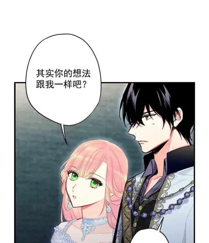 漫画《恶女保命计划》69.秘密信道第67张图