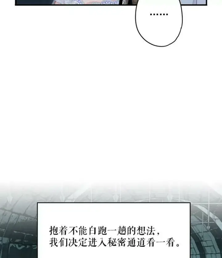 漫画《恶女保命计划》69.秘密信道第68张图