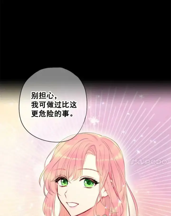 漫画《恶女保命计划》69.秘密信道第7张图