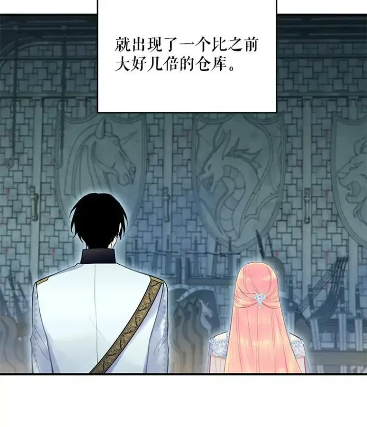 漫画《恶女保命计划》69.秘密信道第71张图