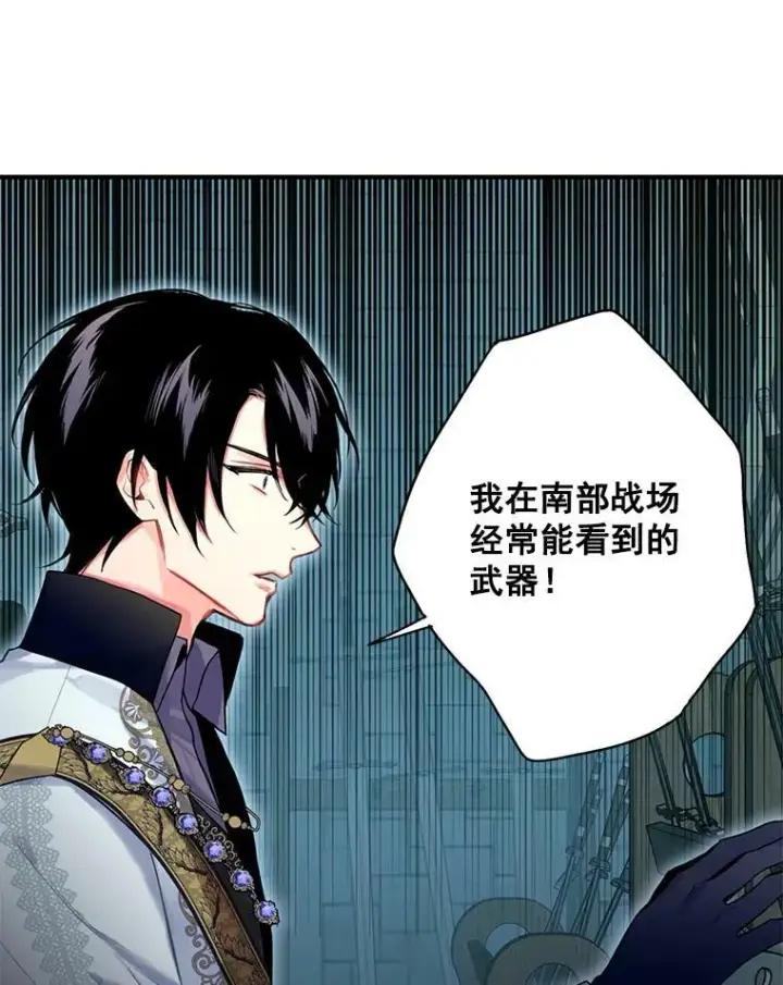 漫画《恶女保命计划》69.秘密信道第74张图