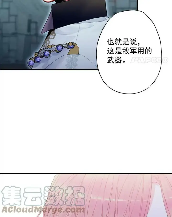 漫画《恶女保命计划》69.秘密信道第77张图