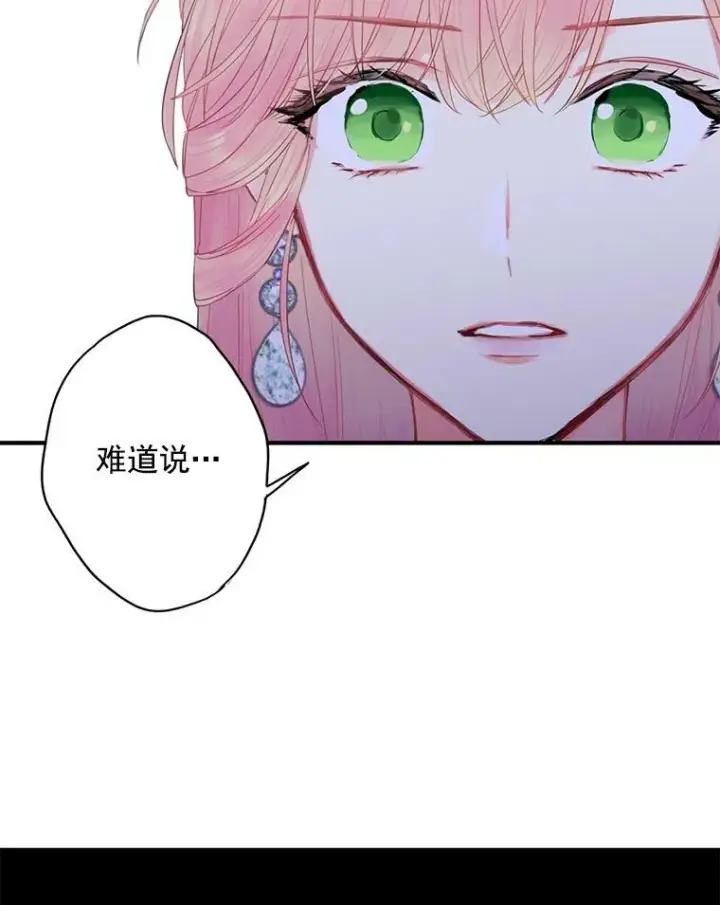 漫画《恶女保命计划》69.秘密信道第78张图